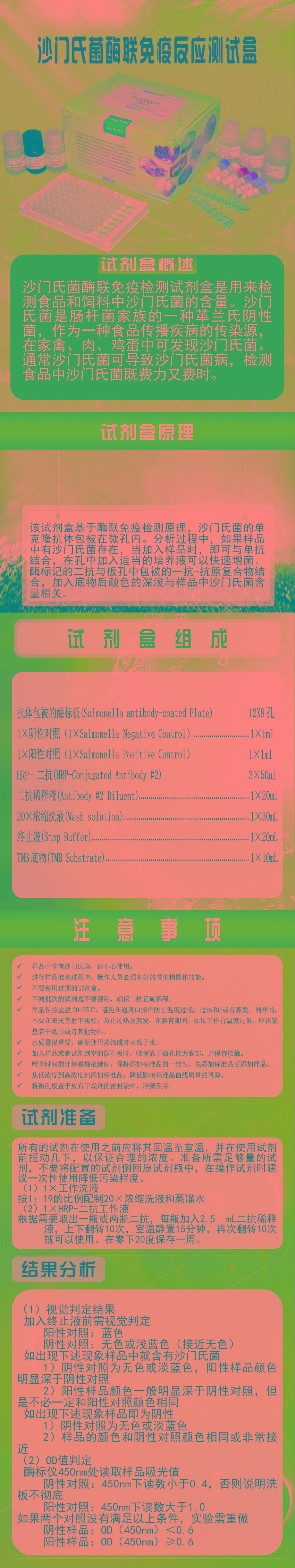 試劑盒|產品檢測試劑盒|代理品牌